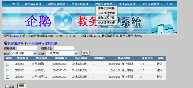 net019教务选课管理系统计算机毕业设计