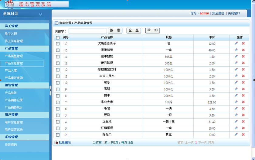 asp.net182 超市库存仓库销售管理系统计算机毕业设计