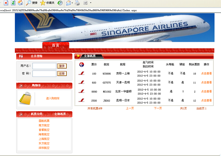 asp.net27 航空公司飞机票电子售票商务系统计算机毕业设计