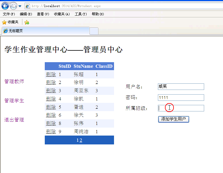 asp.net2014_0053学生作业管理系统的设计与实现计算机毕业设计