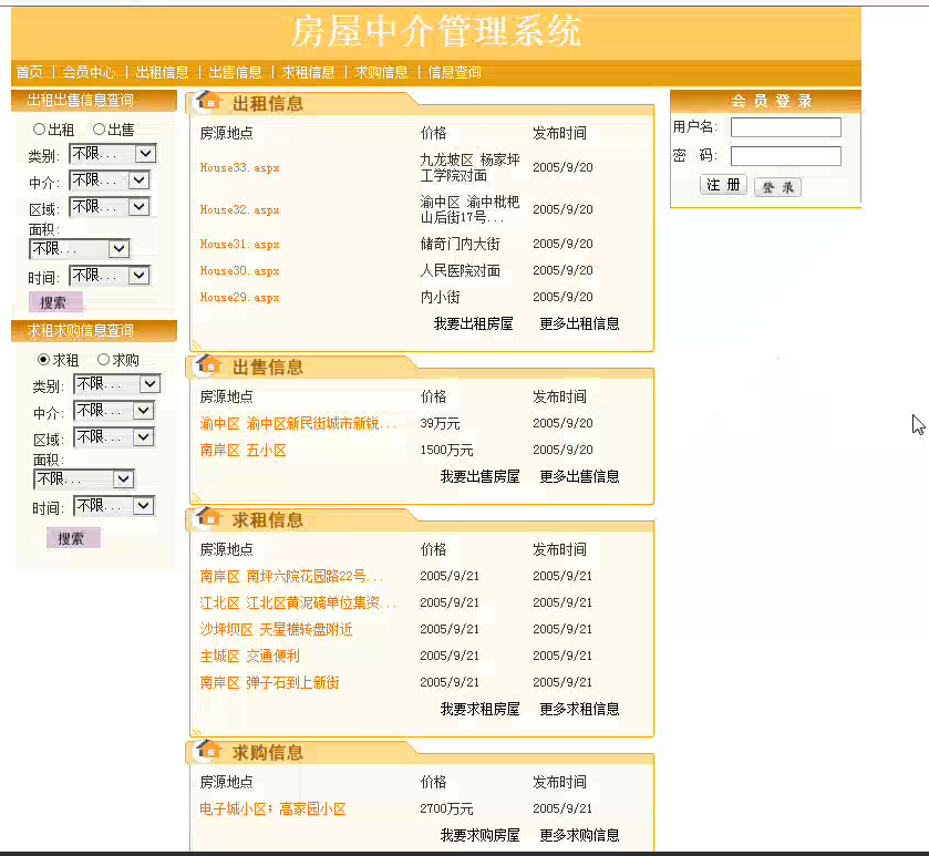 asp.net86 房屋中介租房售房管理系统计算机毕业设计