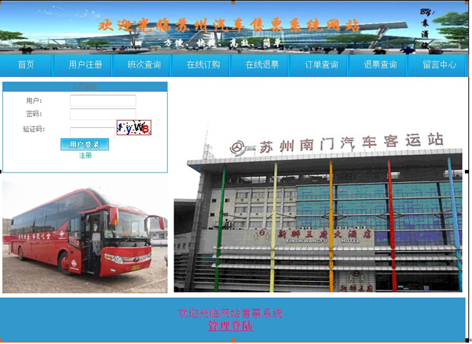 asp.net2014_0056-汽车票客运站售票系统计算机毕业设计