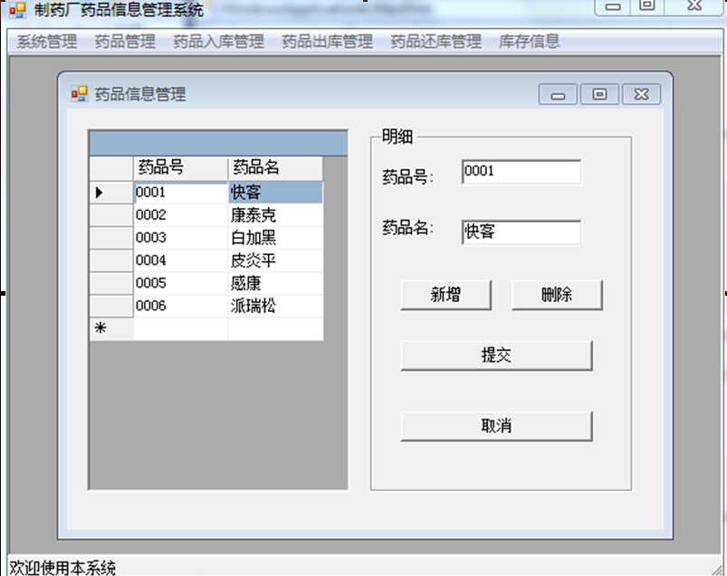 asp.net2014_0049制药厂药品进销存仓库库存信息管理系统(CS模式)计算机毕业设计