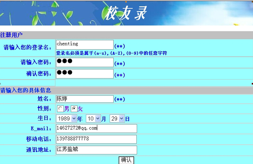 asp.net2014_0039基于BS架构的校友录的设计与开发计算机毕业设计