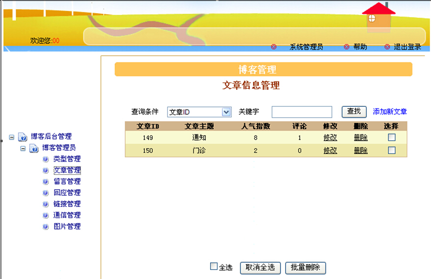 asp.net2014_0027-个人博客日志网站计算机毕业设计