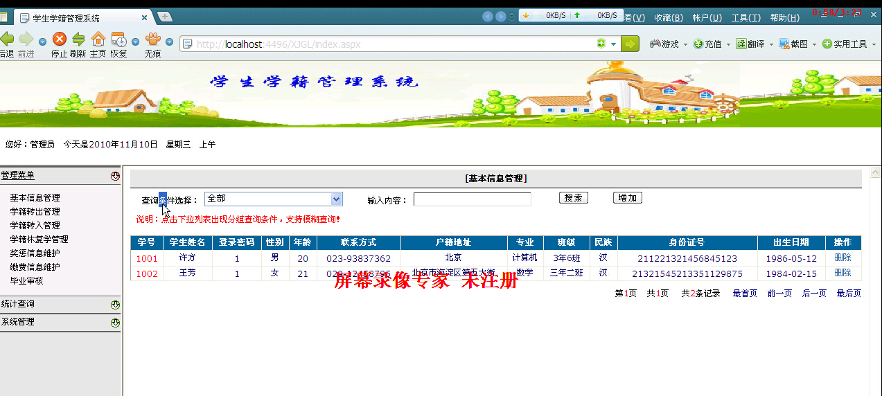 asp.net23 学生学籍管理系统计算机毕业设计