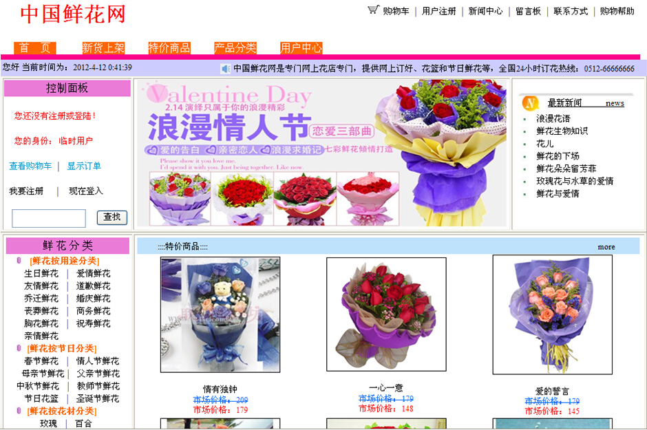 asp.net2014_0029网上花店购物销售系统设计与实现计算机毕业设计