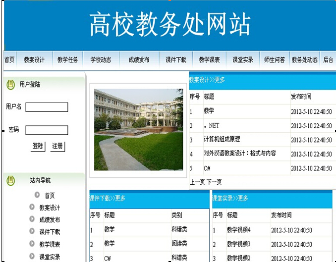 asp.net2014_0060高校教务处教学课件下载网站的设计与实现计算机毕业设计