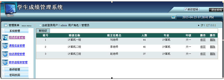 net104成绩管理系统计算机毕业设计