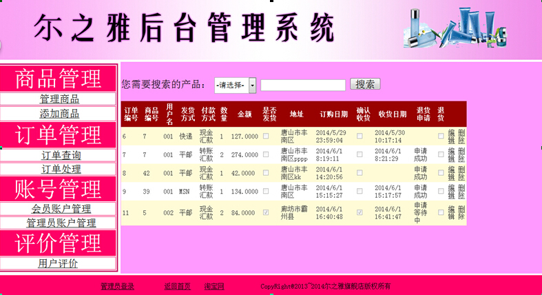 asp.net2014_0016化妆品护肤品购物销售网站计算机毕业设计