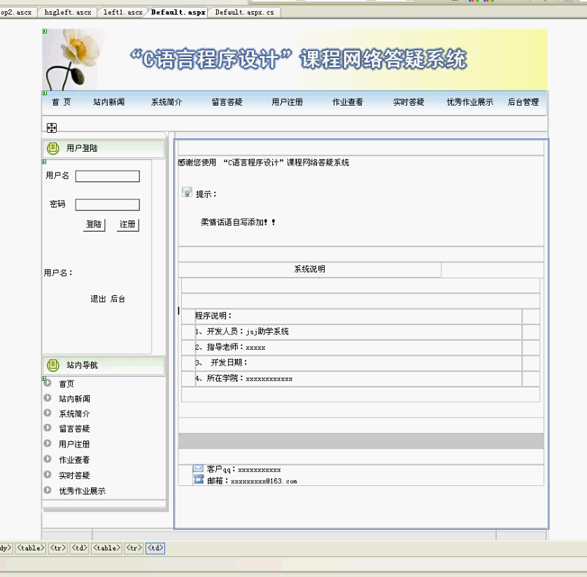 net100C语言答疑系统计算机毕业设计