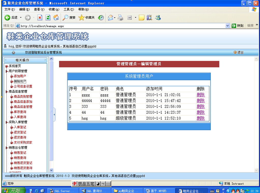 asp.net36 企业仓库库存管理系统计算机毕业设计