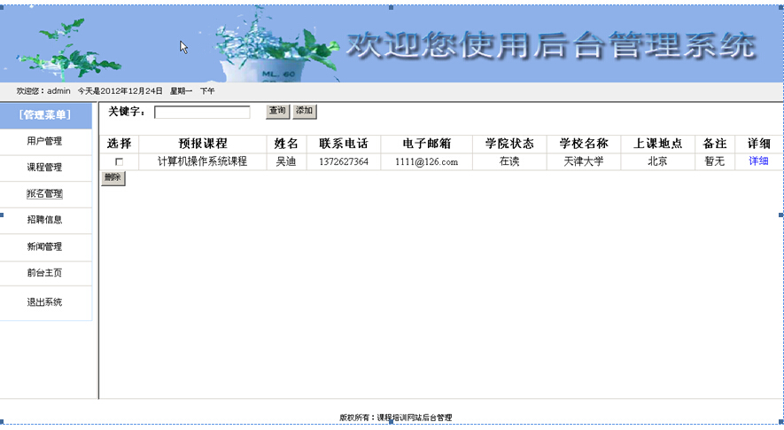 net163课程培训网SQL计算机毕业设计