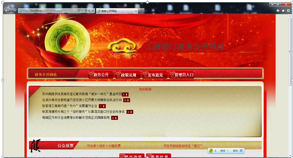 asp.net2014_0061工商部门政务公开网站计算机毕业设计