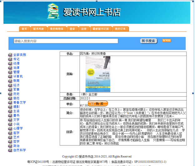 asp.net2014_0022爱读书网上书店购物销售三层架构计算机毕业设计