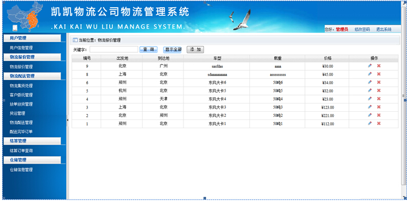 asp.net251 物流公司物流管理系统计算机毕业设计