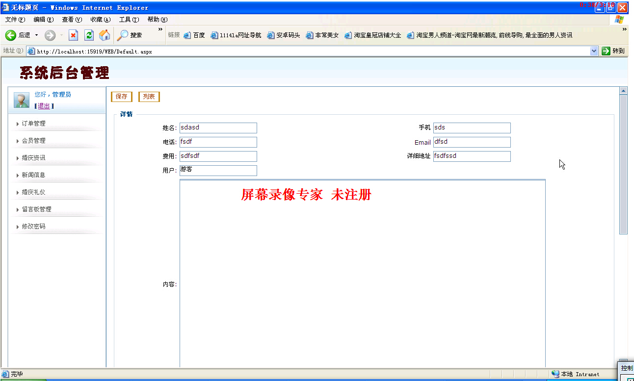 asp.net159 三层架构婚庆公司企业网站计算机毕业设计