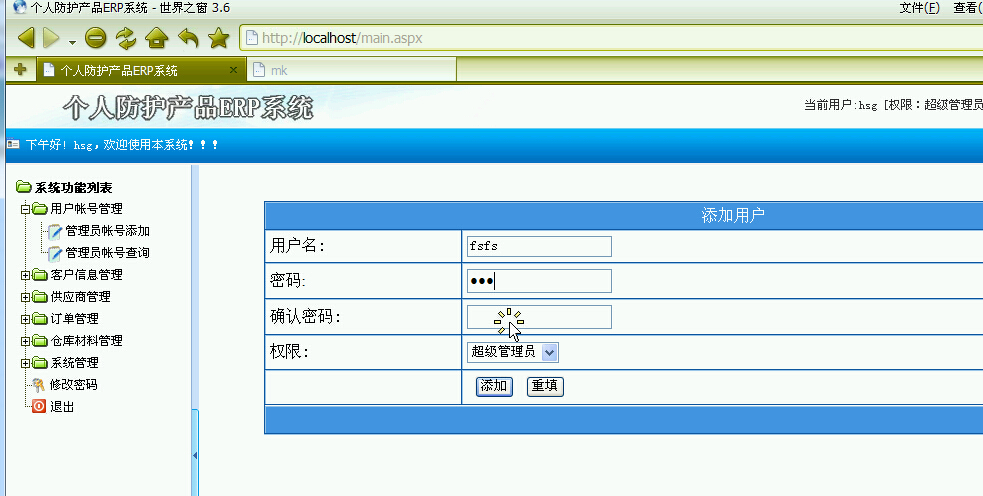 net147个人防护产品ERP系统qe74计算机毕业设计