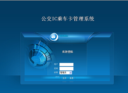 net112公交IC乘车卡管理系统计算机毕业设计