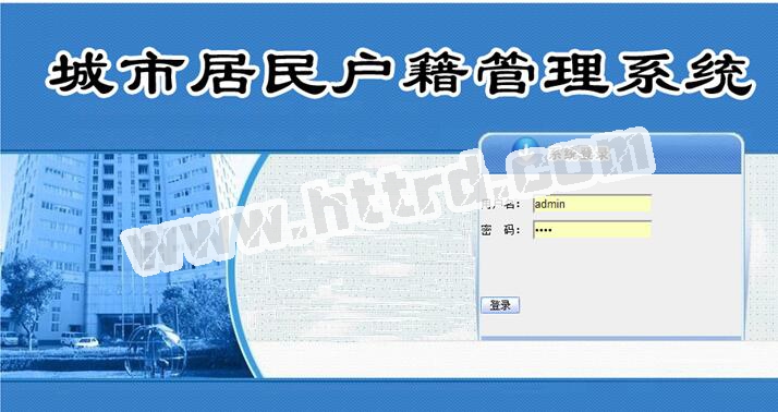 asp.net16225城市居民户籍管理系统计算机毕业设计