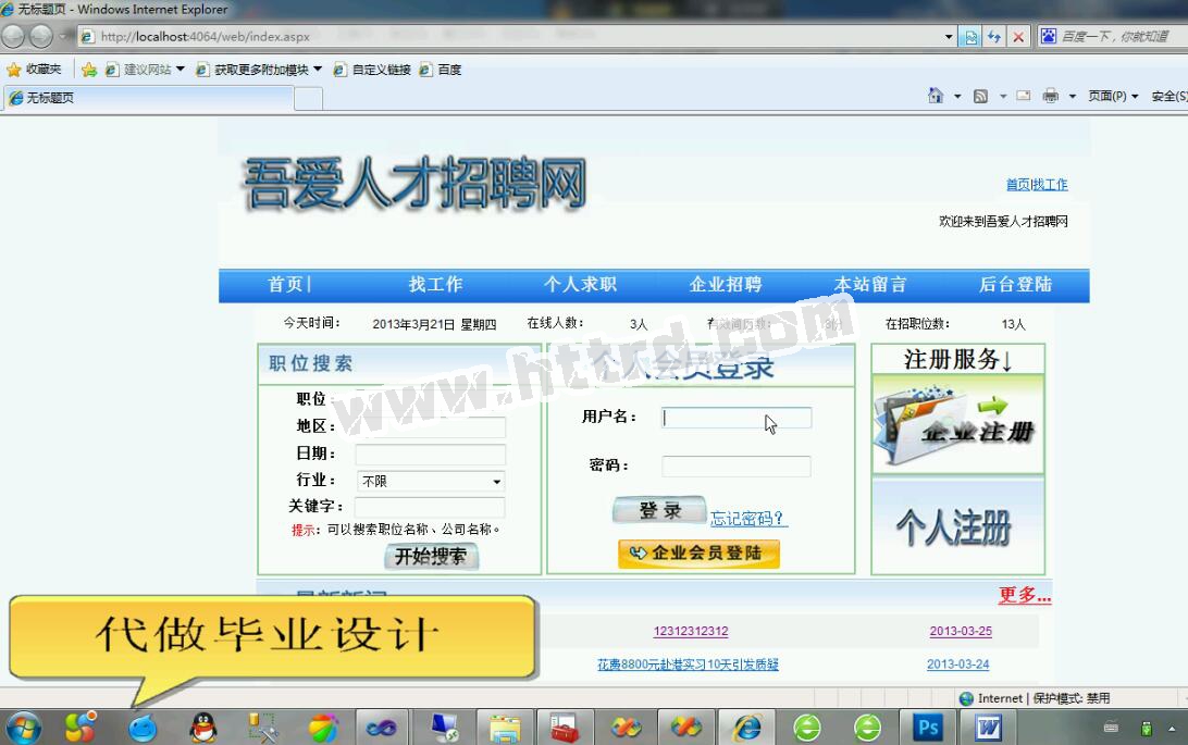 asp.net201 三层架构人才招聘网计算机毕业设计