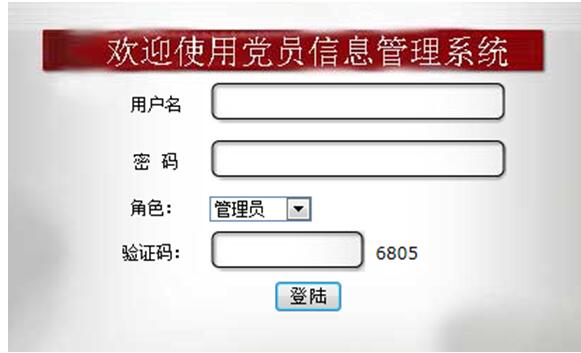 net197党员信息管理系统计算机毕业设计