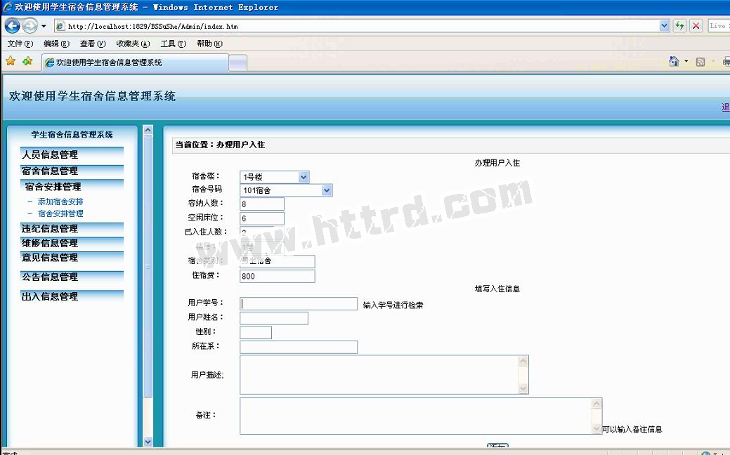 net182学生宿舍公寓管理系统计算机毕业设计