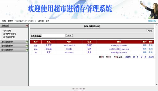 asp.net17419超市商品进销存销售管理系统access计算机毕业设计