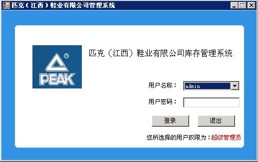 asp.net17372C#鞋业企业库存仓库进销存管理系统cs模式计算机毕业设计