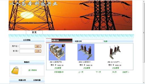 asp.net17405艾特电器家电电子产品购物销售系统计算机毕业设计