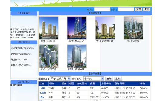 asp.net17445房产公司售房管理系统计算机毕业设计