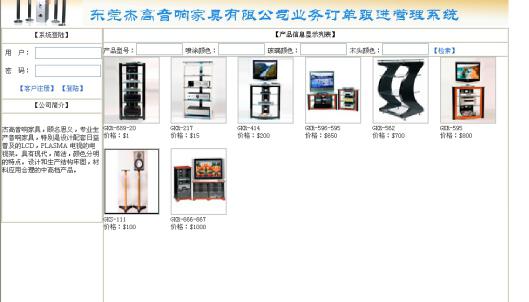 asp.net17494音响音像家具业务订单生意进度管理系统计算机毕业设计