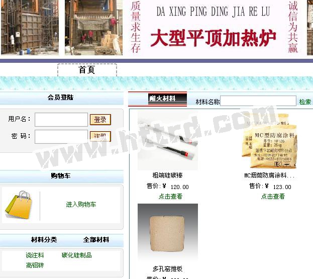 asp.net17533耐火材料建材购物销售网站计算机毕业设计