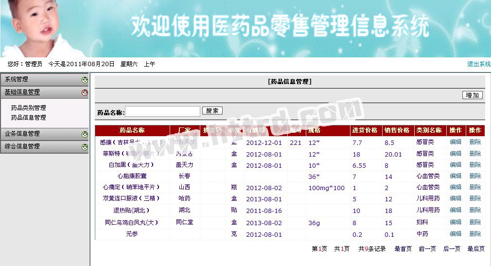 asp.net17521零售药店进销存综合管理系统计算机毕业设计