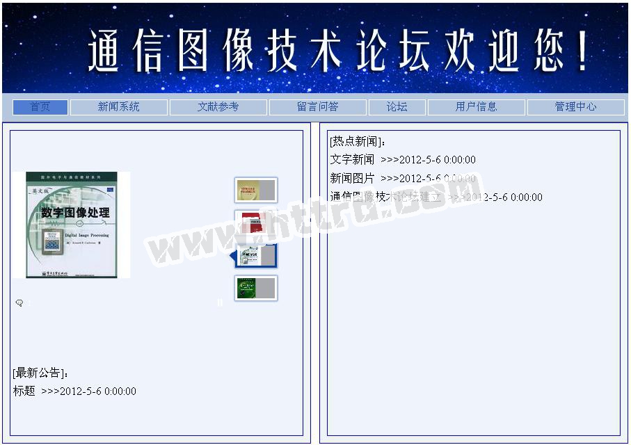 asp.net17573通信图像技术论坛BBS(简单型)计算机毕业设计