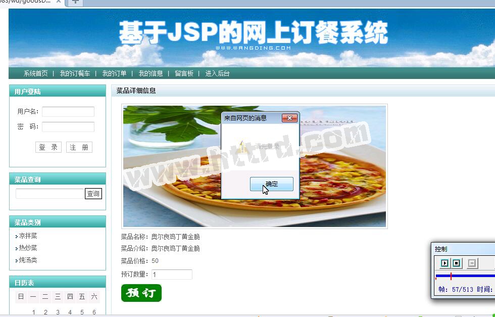 jsp240网上订餐ssh mysql计算机毕业设计