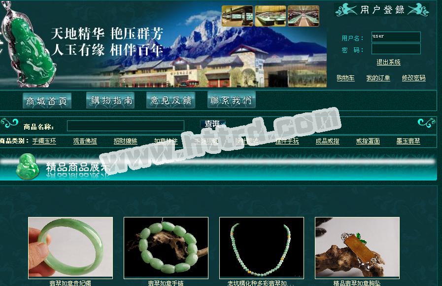 asp.net17659珠宝玉石手饰饰品购物网站计算机毕业设计