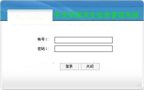 asp.net17346贫困生补助管理系统cs模式计算机毕业设计