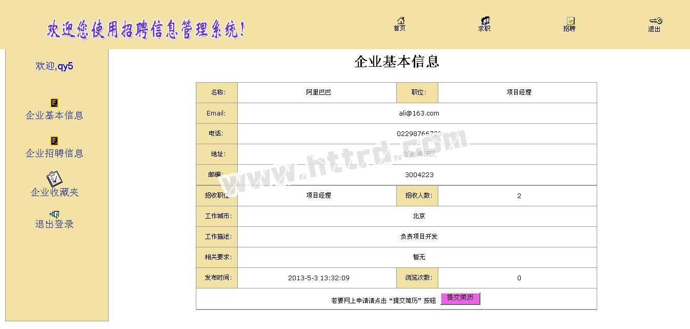 asp.net17336求职招聘信息管理系统（简单型）计算机毕业设计