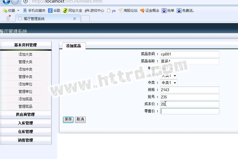 asp.net56餐厅饭店采购库存管理系统计算机毕业设计