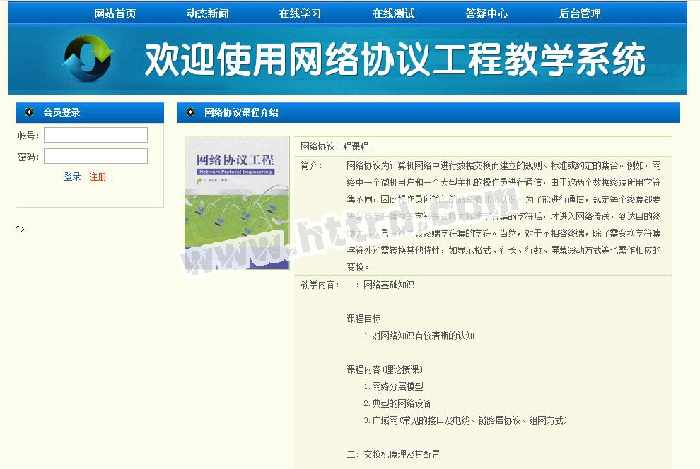 asp.net17250网络协议工程在线教学网站系统计算机毕业设计