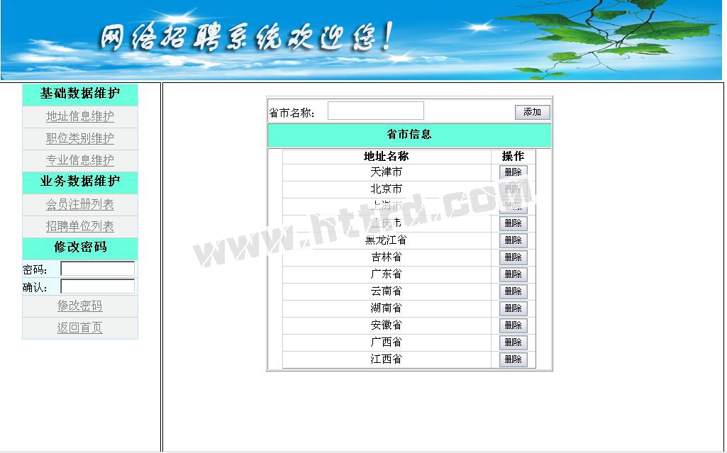 asp.net17260网上求职招聘系统（简单型）计算机毕业设计