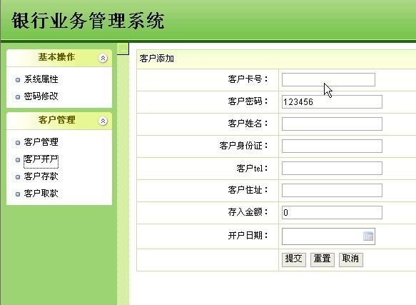 jsp155银行业务管理系统ssh计算机毕业设计