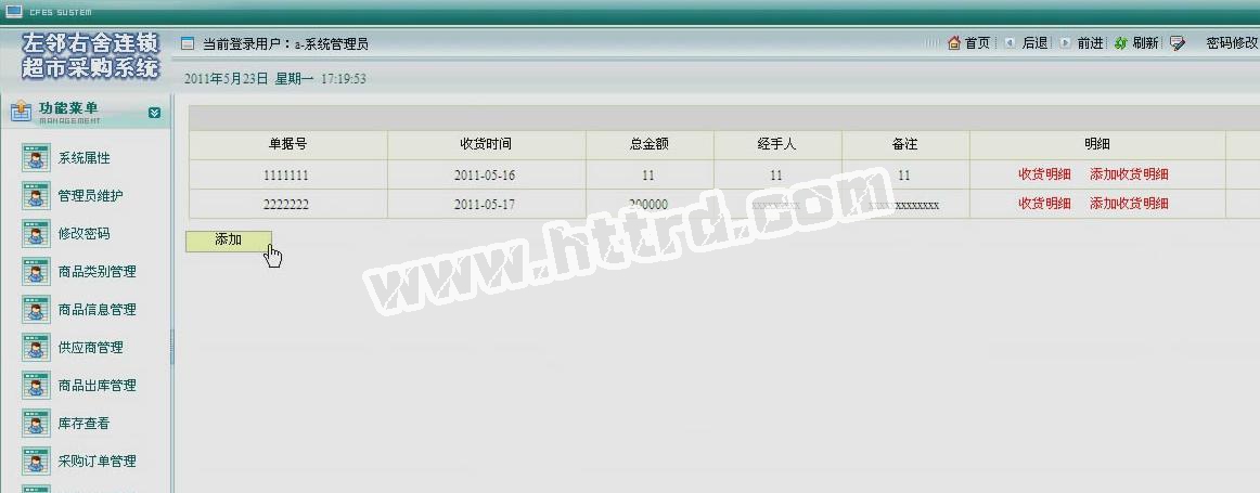 jsp094超市采购仓库库存管理系统计算机毕业设计