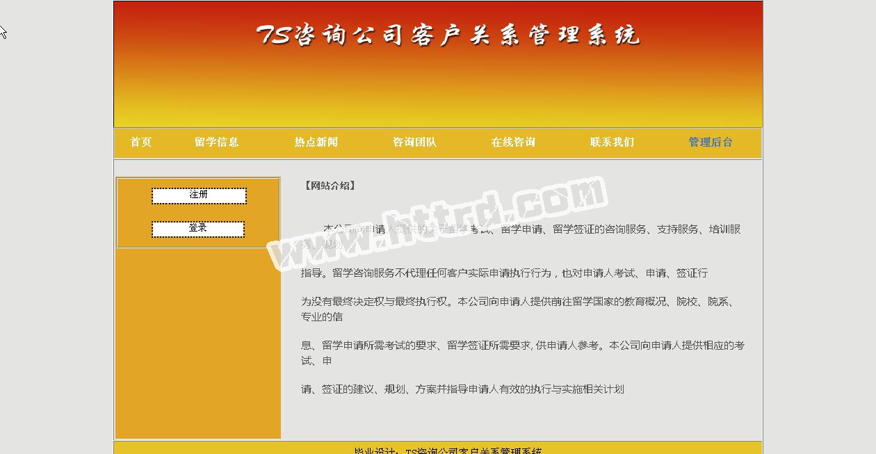 net114TS咨询公司客户关系计算机毕业设计