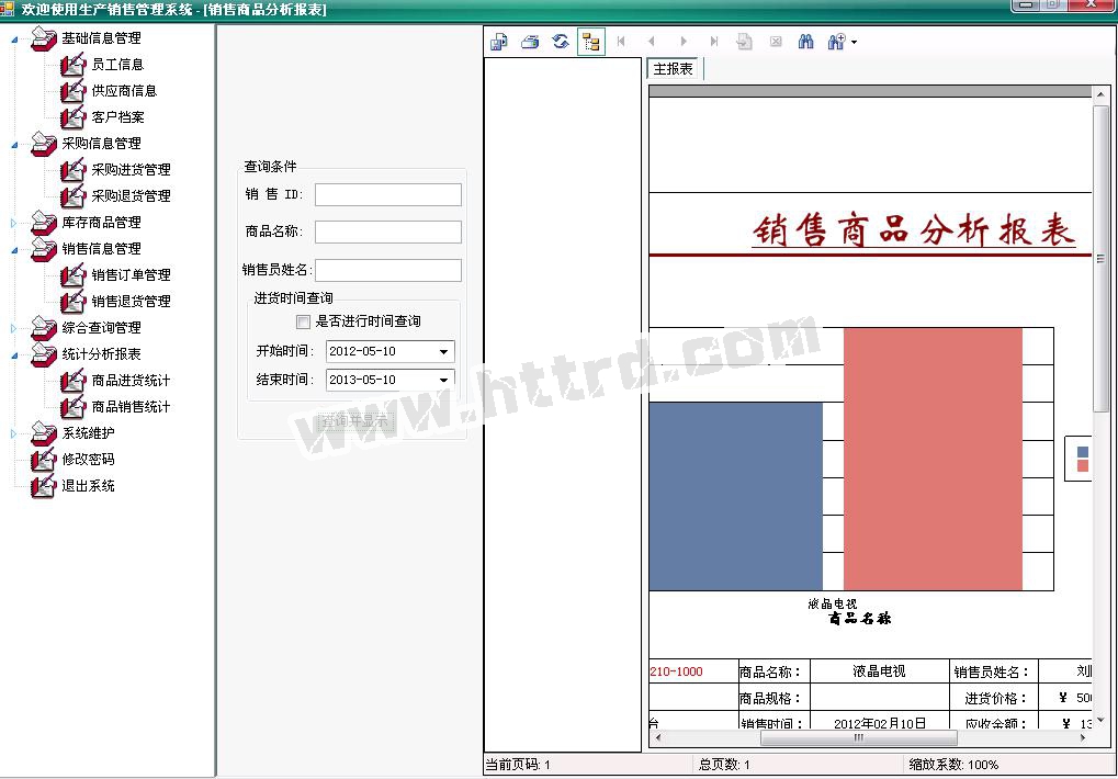 asp.net17214企业生产销售库存仓库进销存管理系统cs模式计算机毕业设计