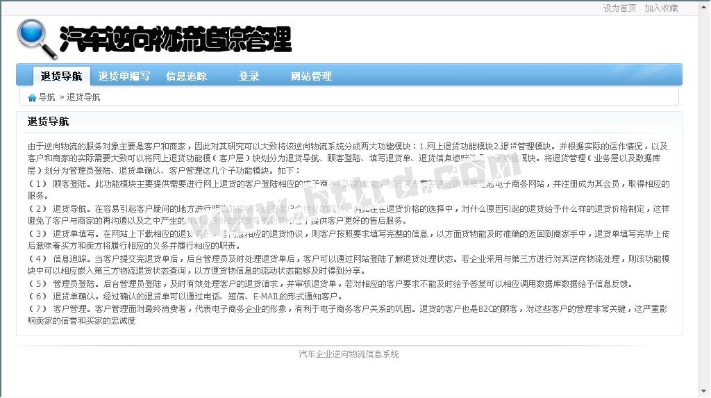 asp.net17185汽车逆向物流退货单查询管理系统计算机毕业设计