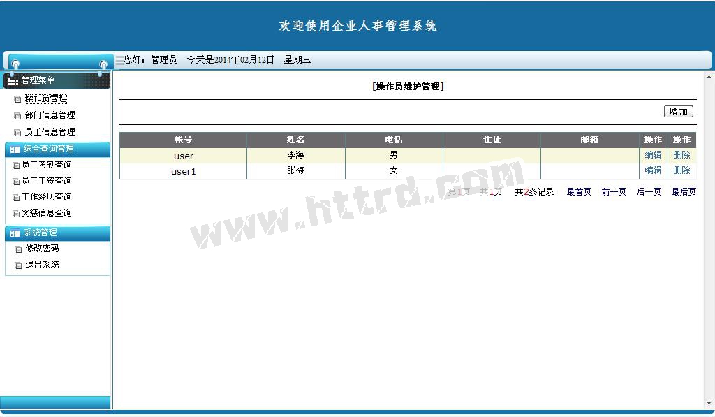 asp.net17181企业人事管理系统计算机毕业设计