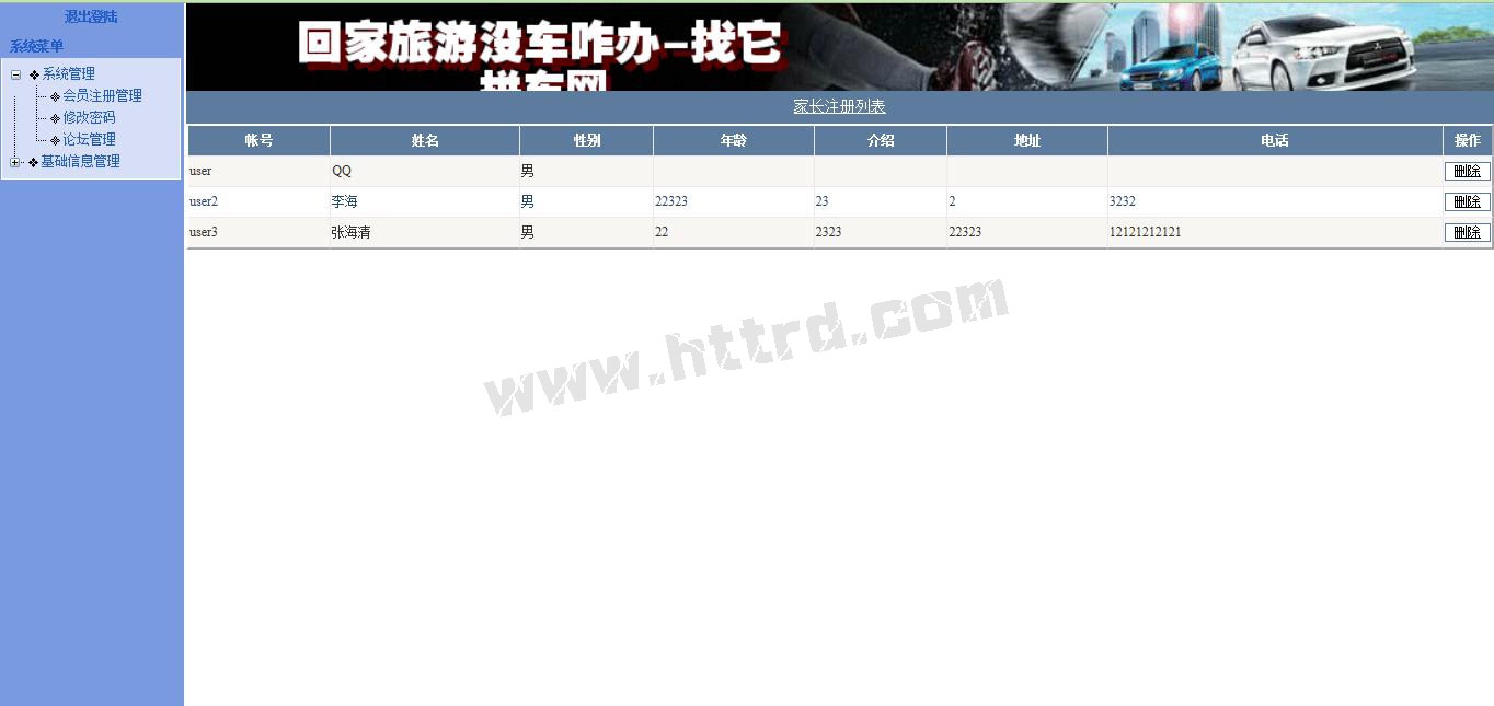 asp.net17170在线自助拼车网计算机毕业设计