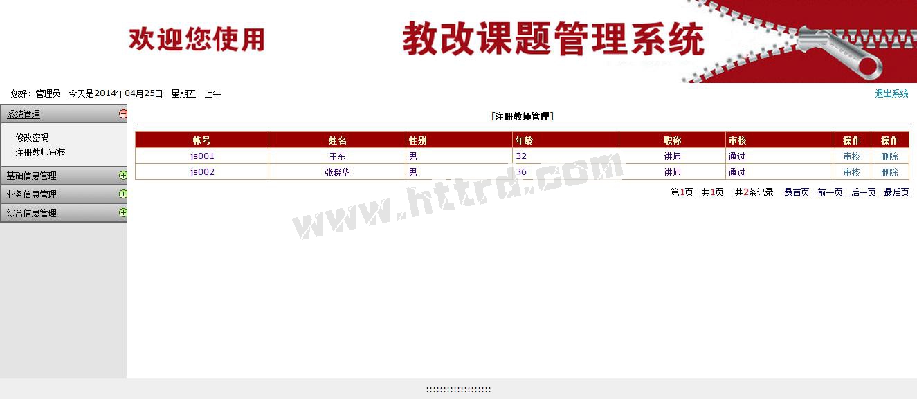 asp.net17113教科书更改更新课题审核管理系统access计算机毕业设计